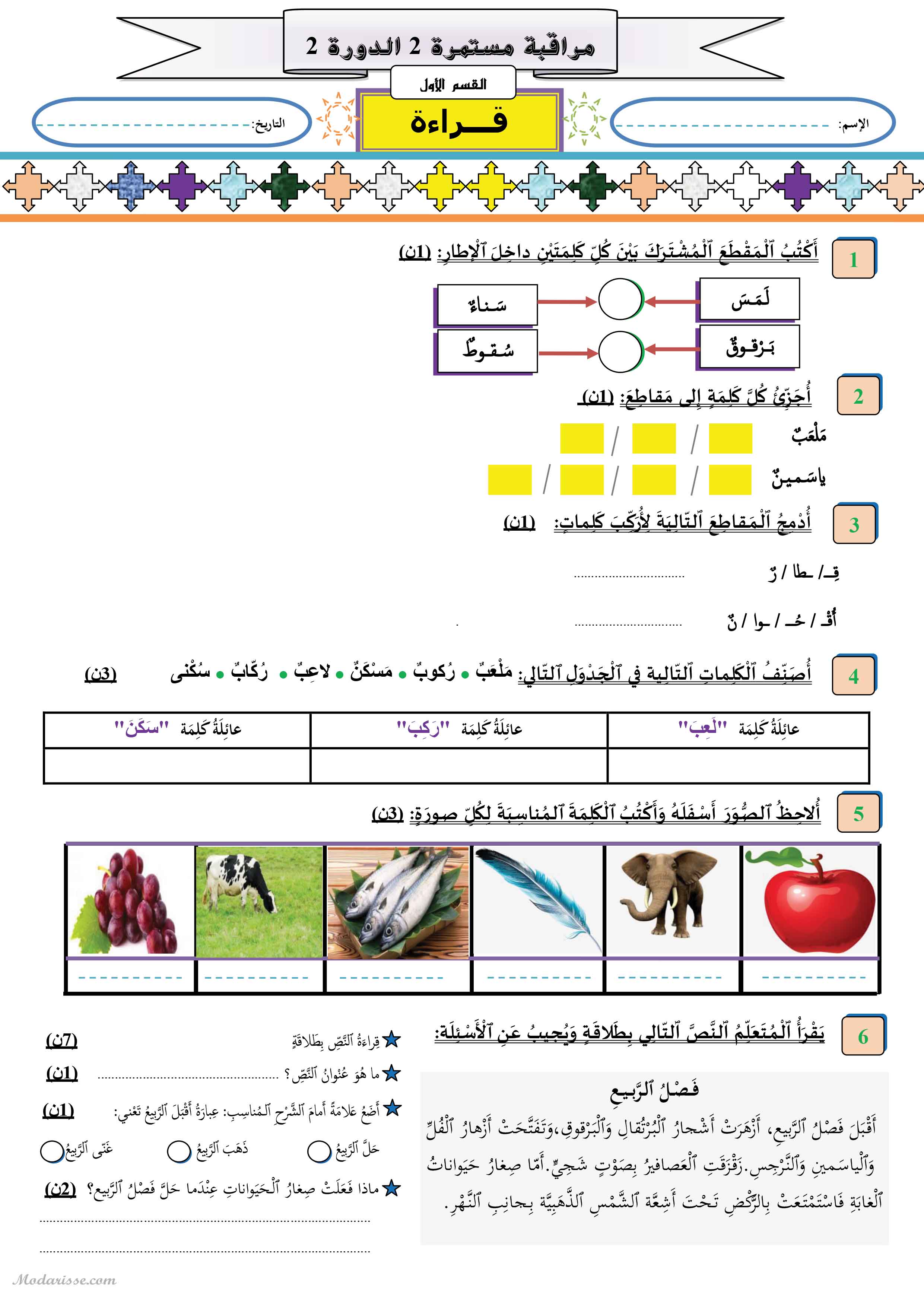 معاينة الامتحان