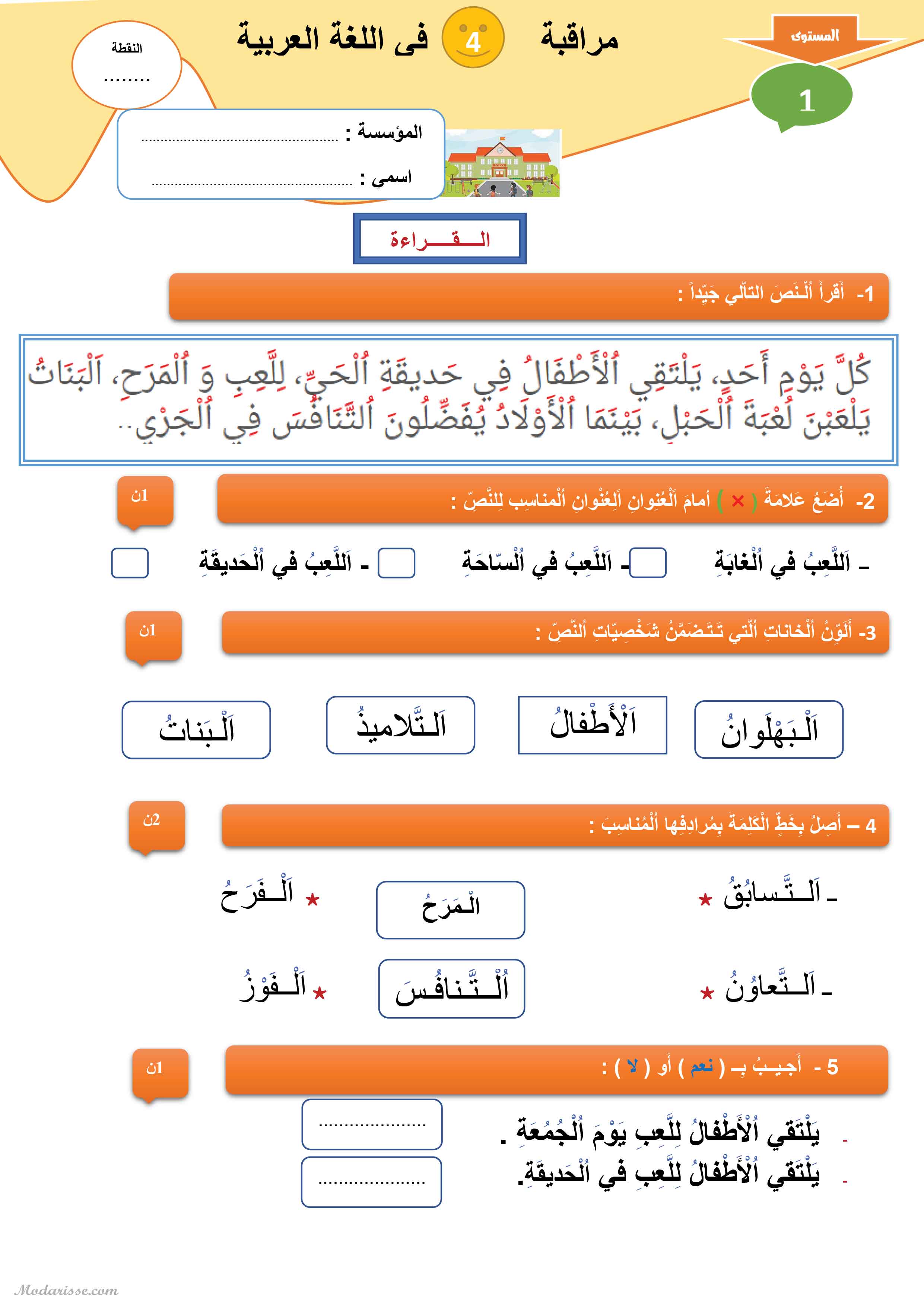 معاينة الامتحان