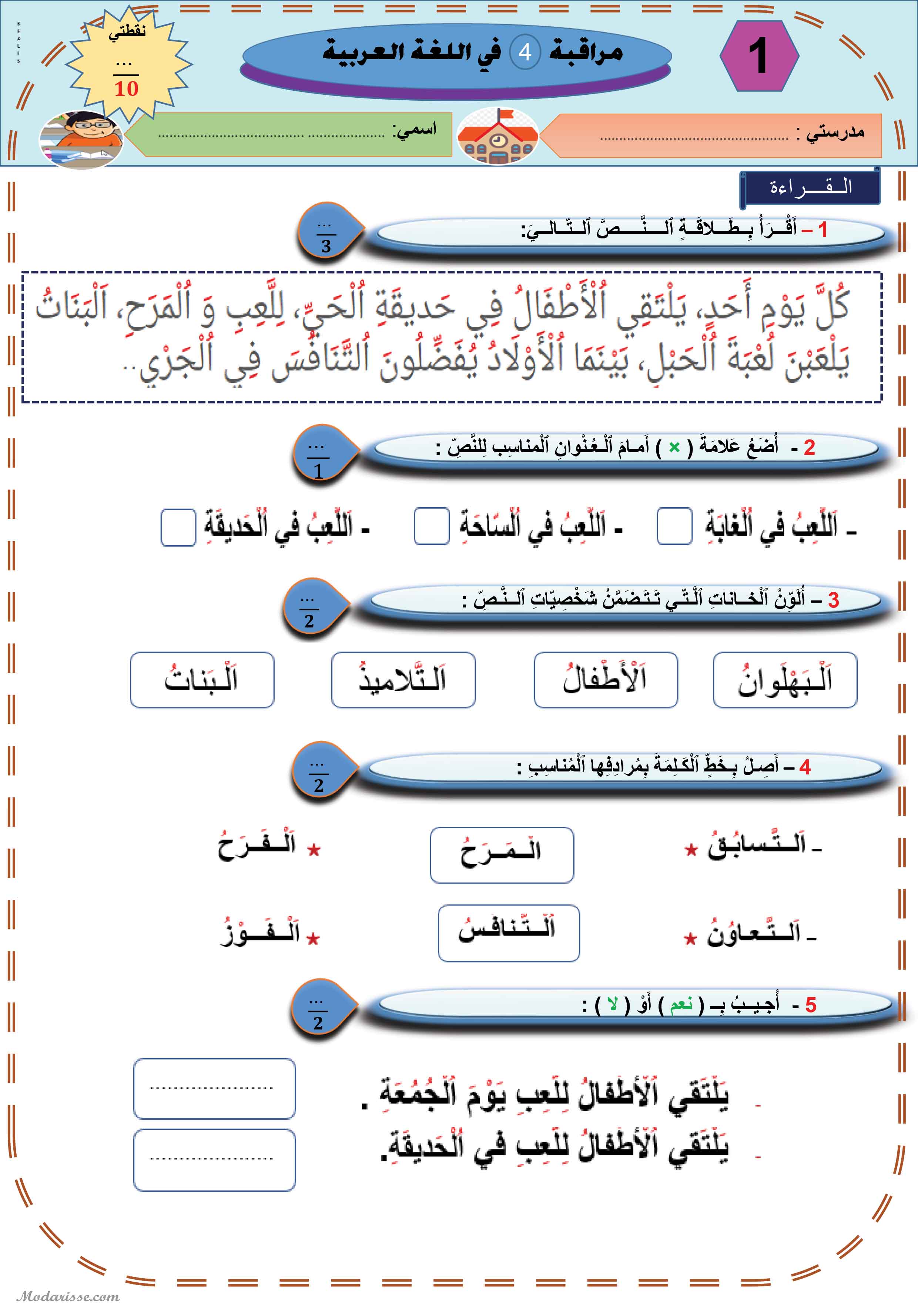 معاينة الامتحان