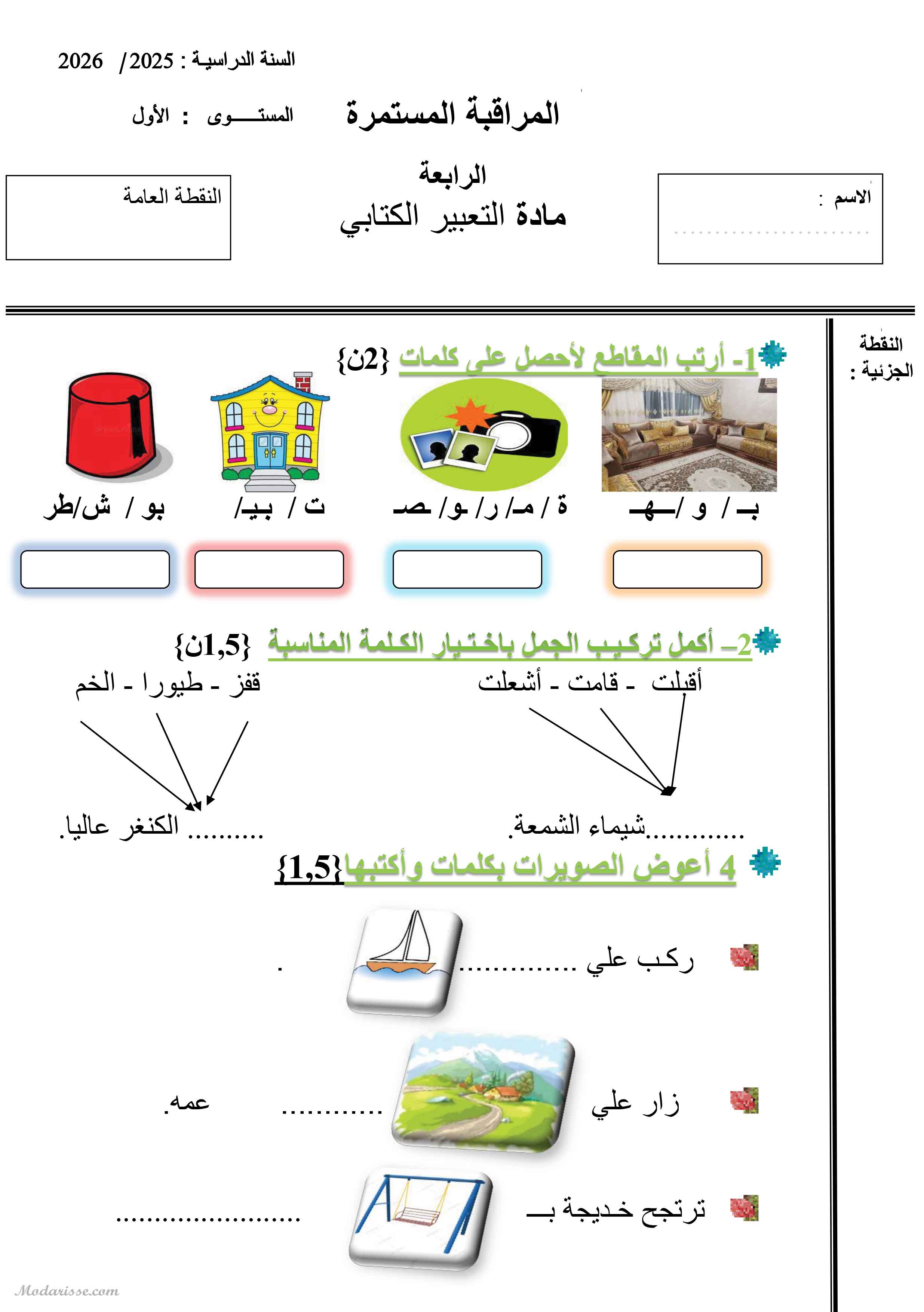 معاينة الامتحان
