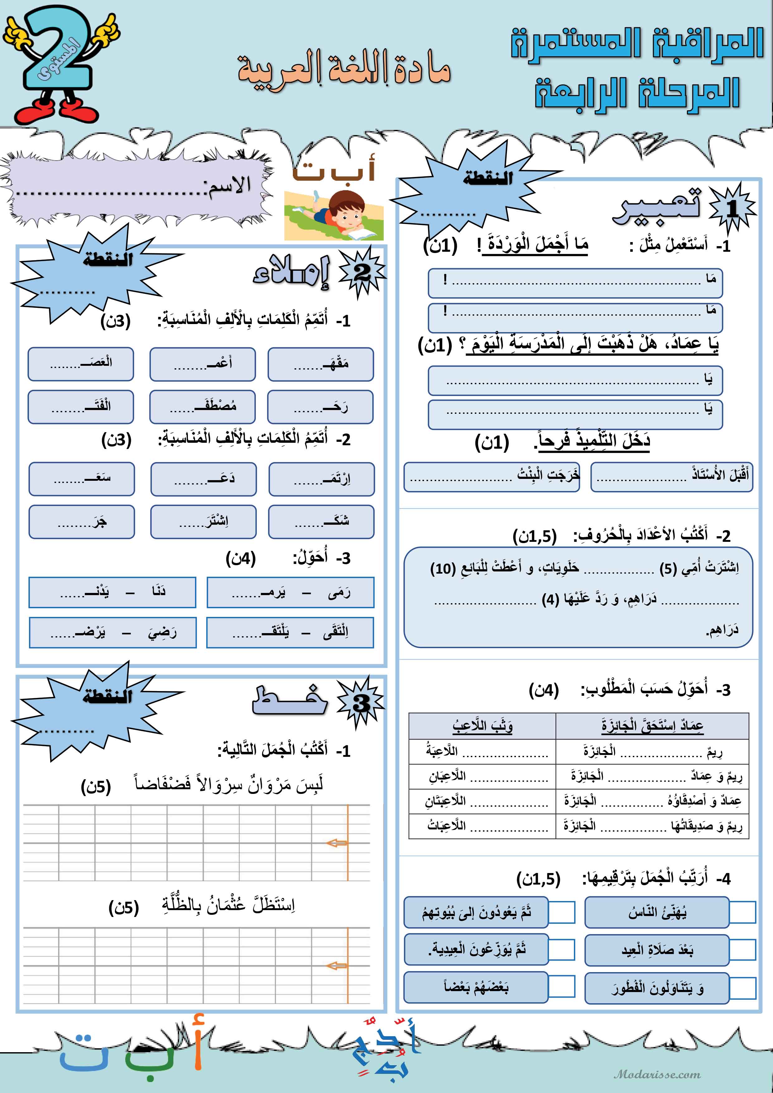 معاينة الامتحان