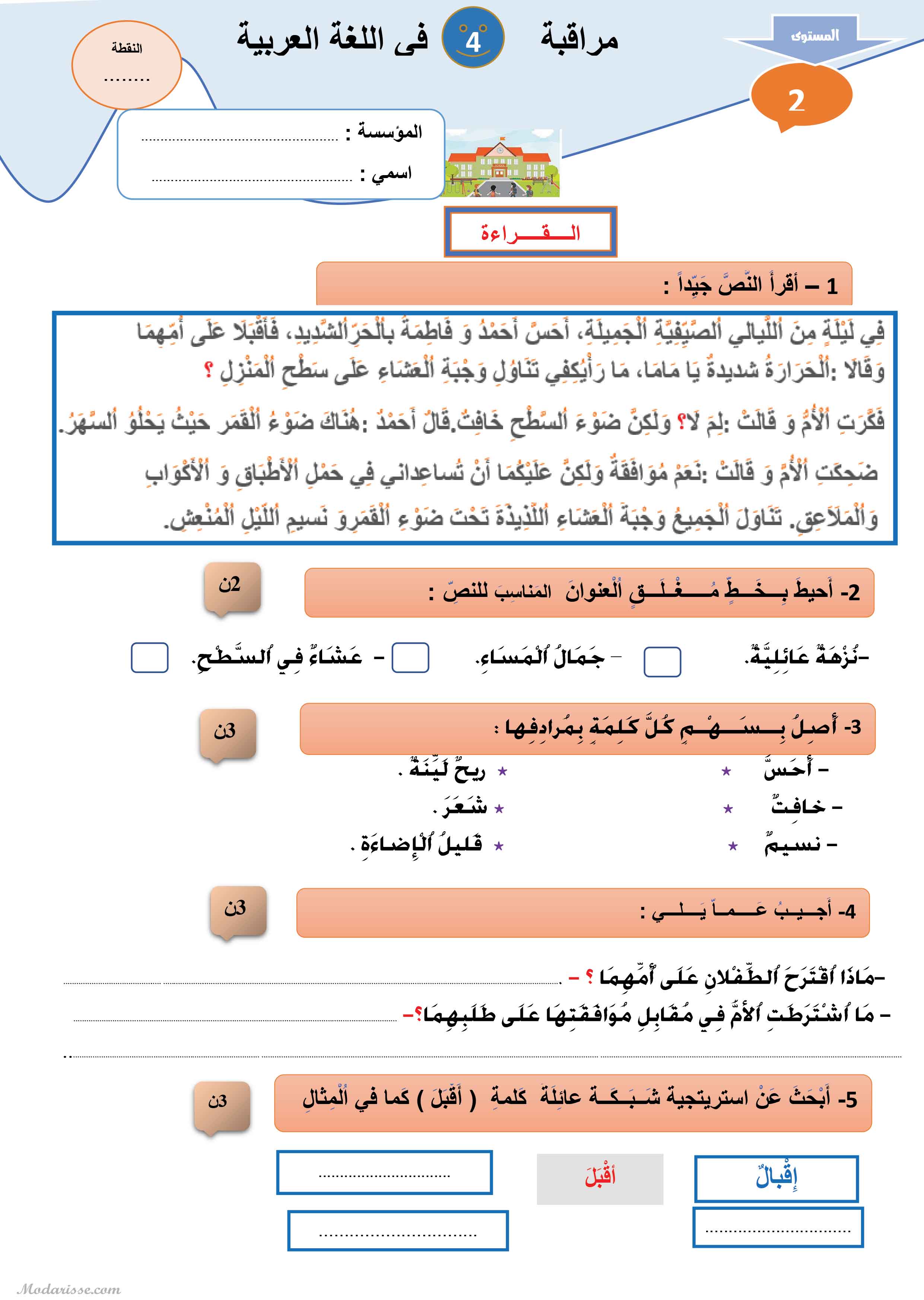 معاينة الامتحان