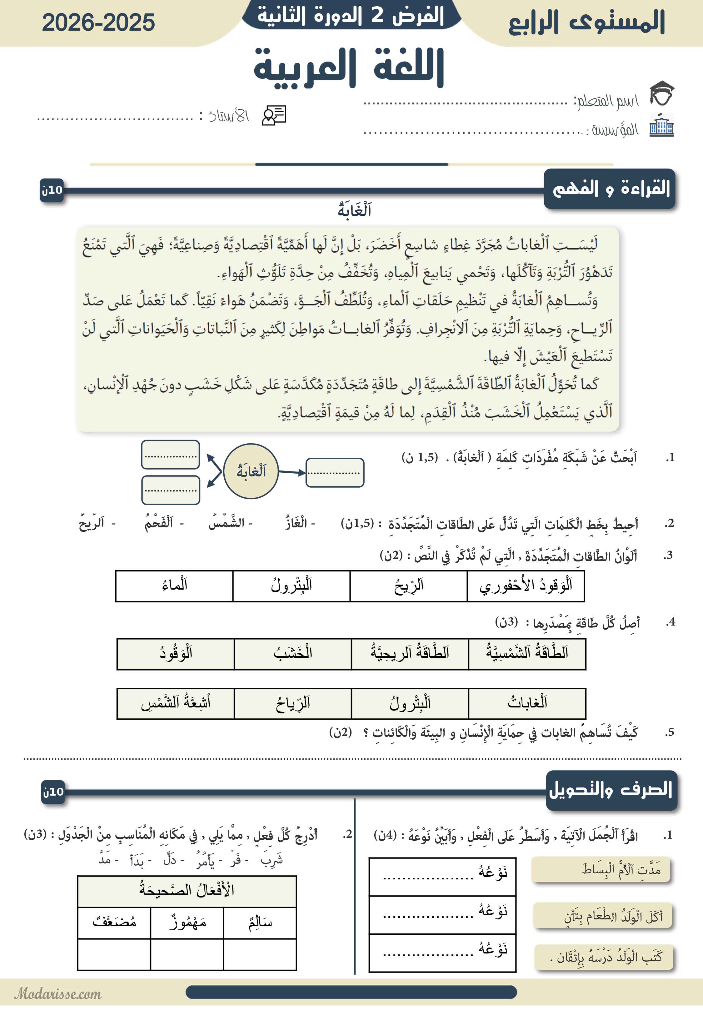 معاينة الامتحان