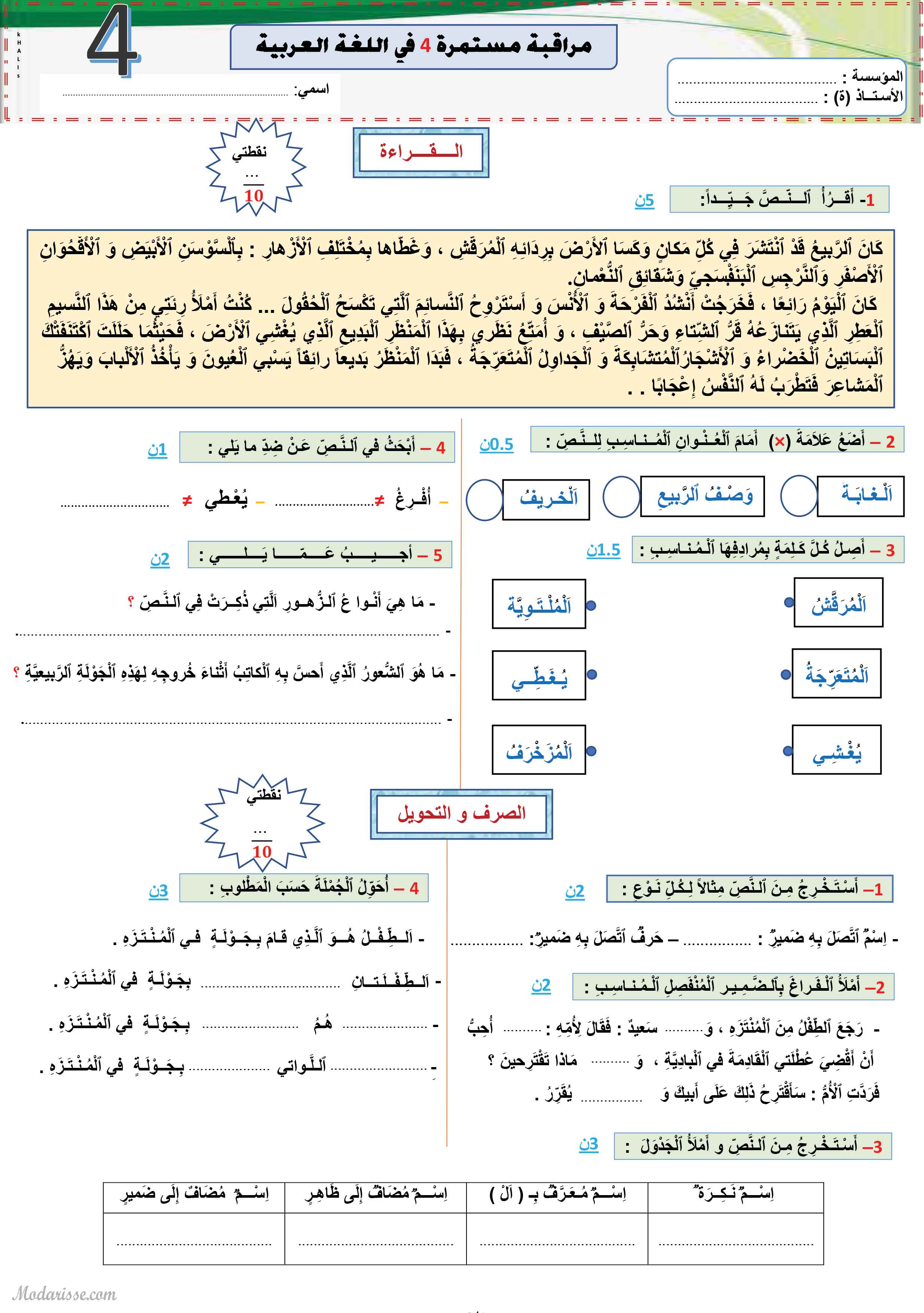 معاينة الامتحان