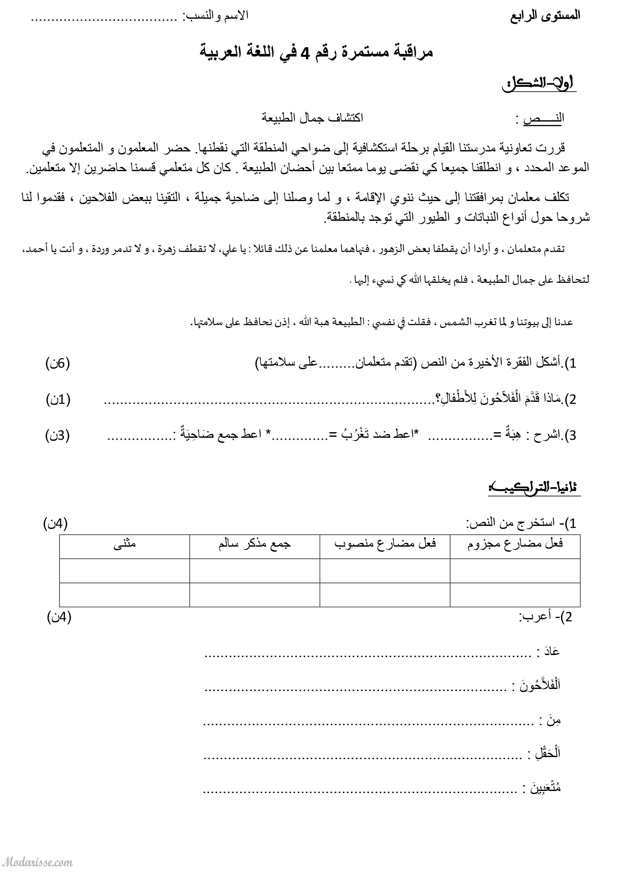 معاينة الامتحان
