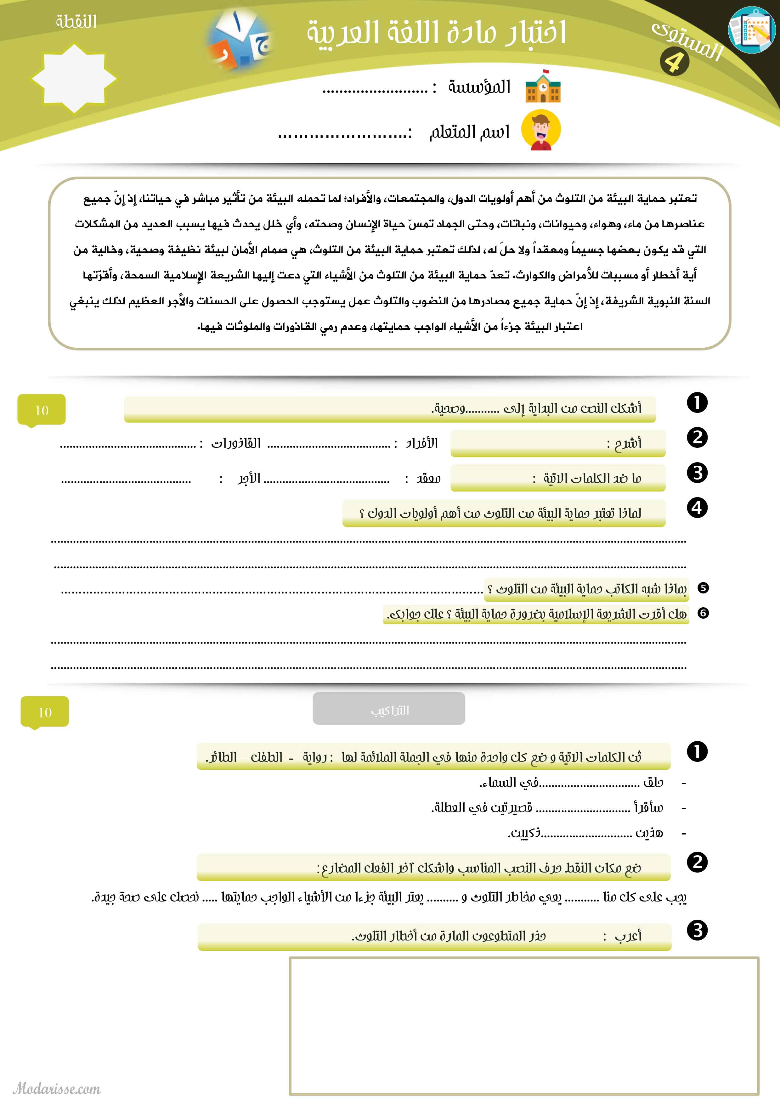 معاينة الامتحان