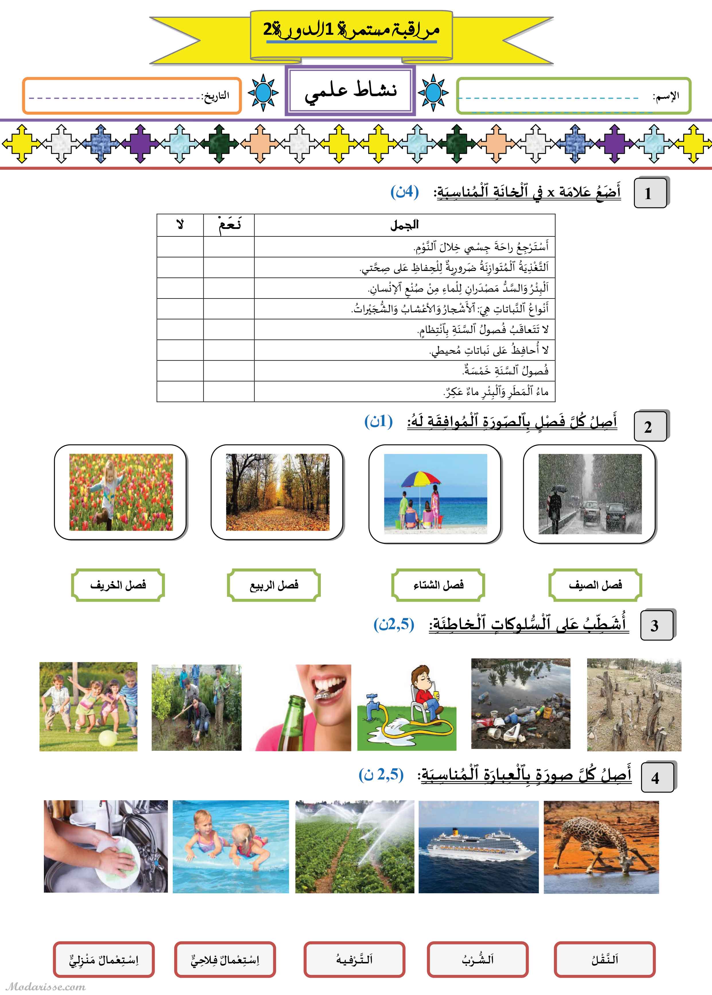 معاينة الامتحان