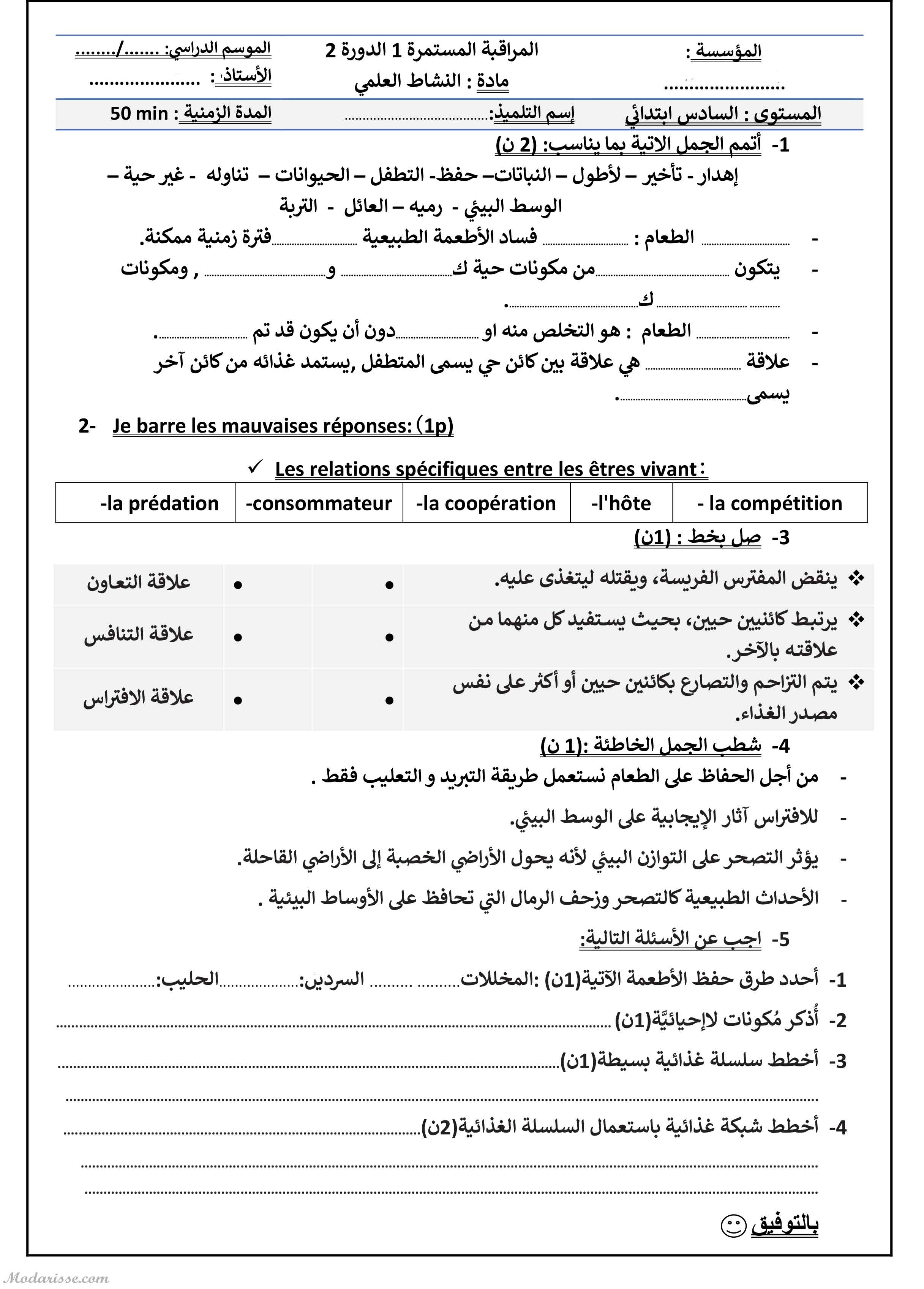 معاينة الامتحان