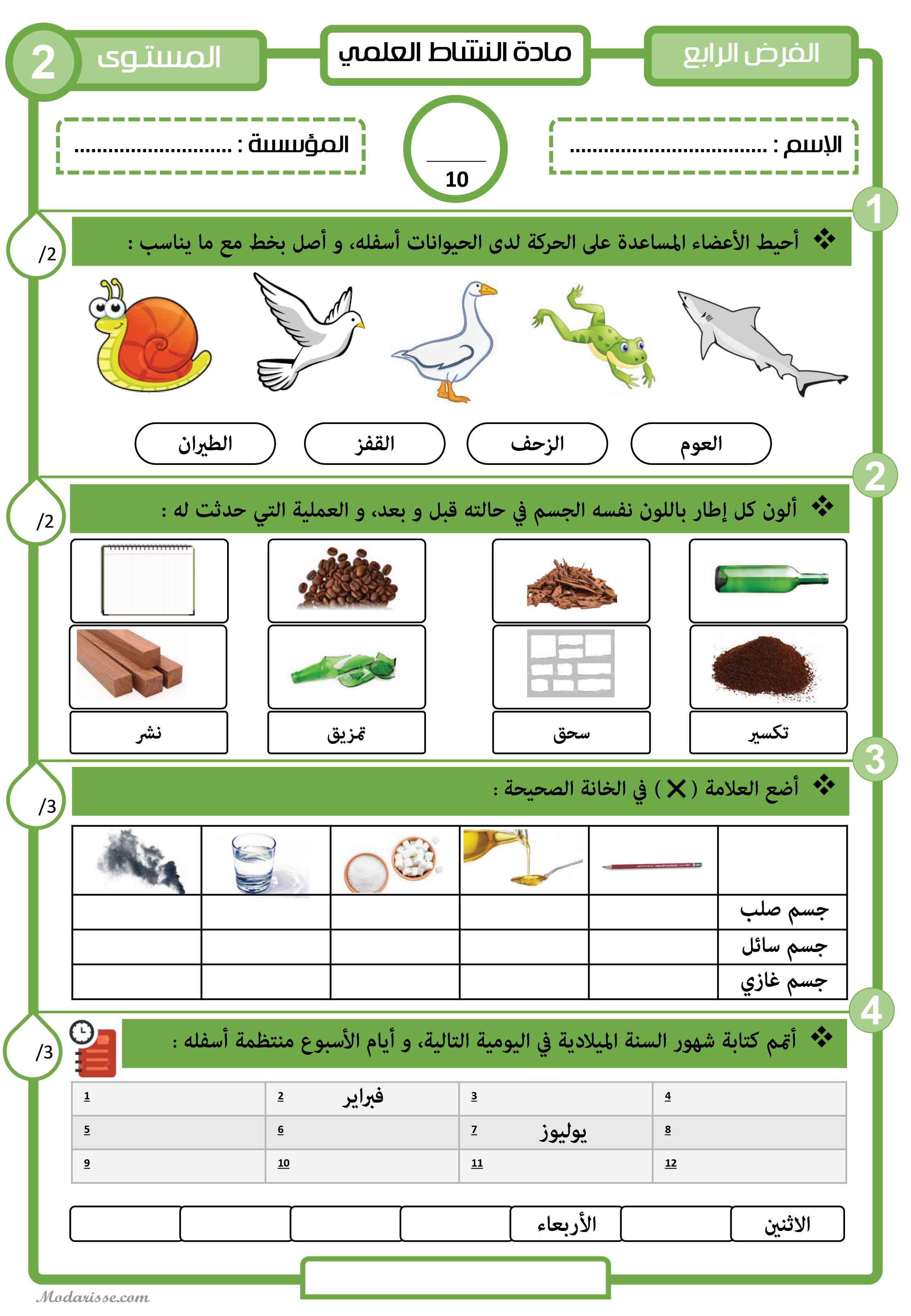معاينة الامتحان