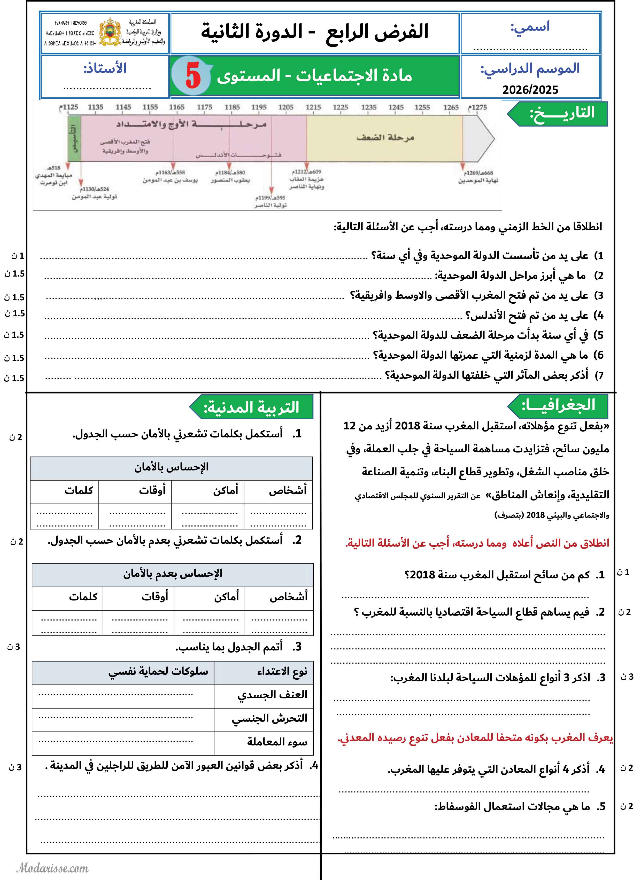 معاينة الامتحان