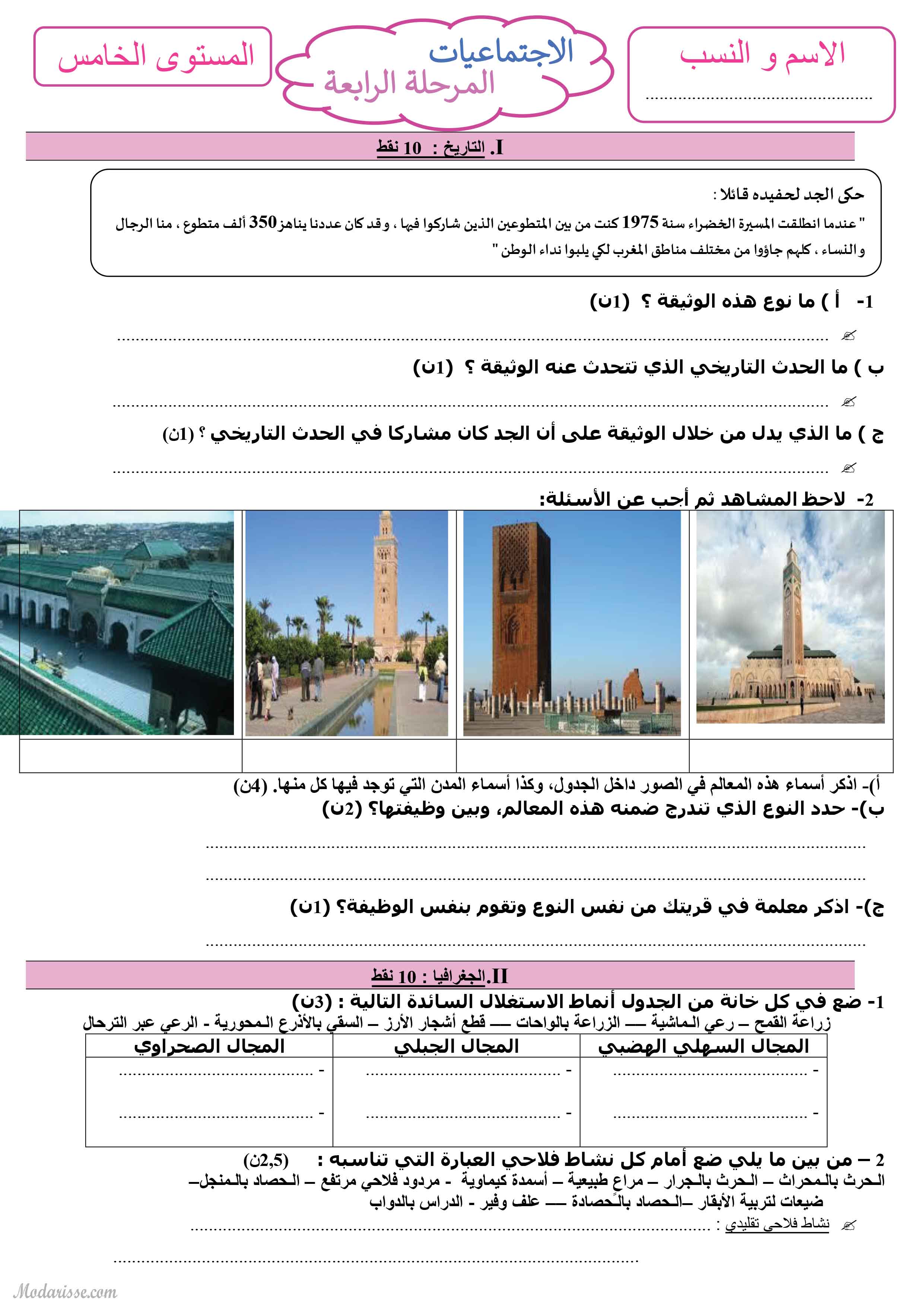 معاينة الامتحان