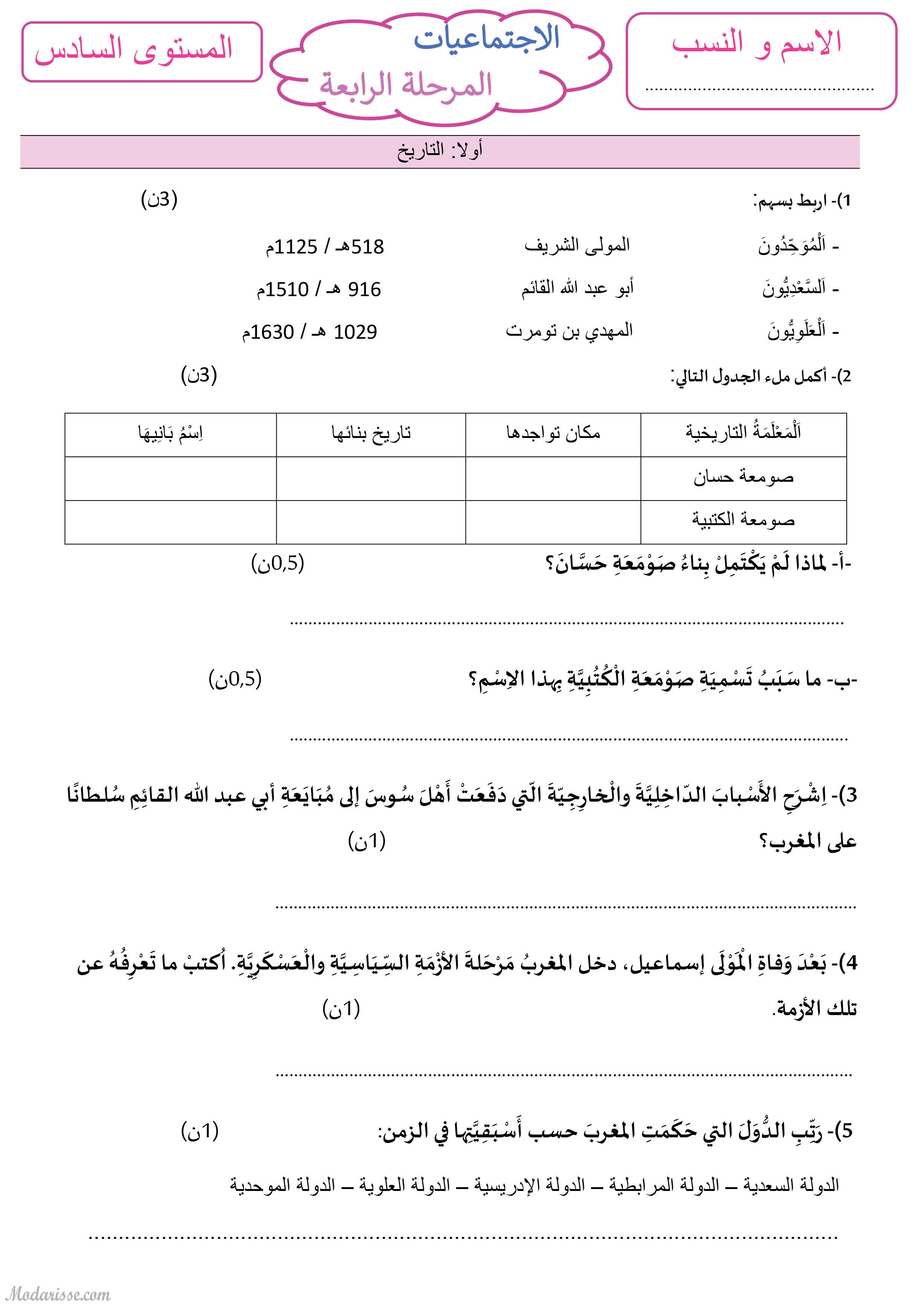 معاينة الامتحان