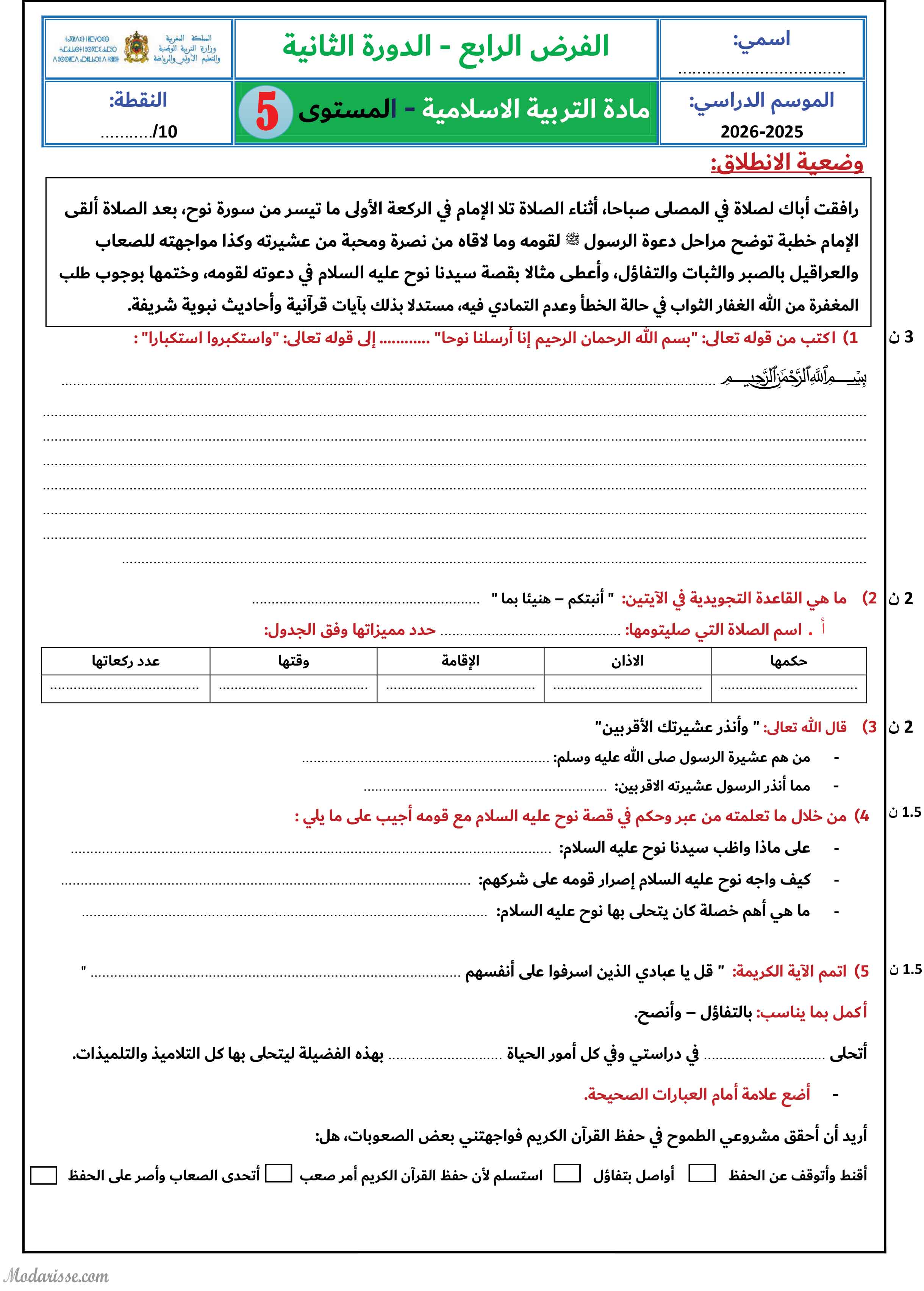 معاينة الامتحان
