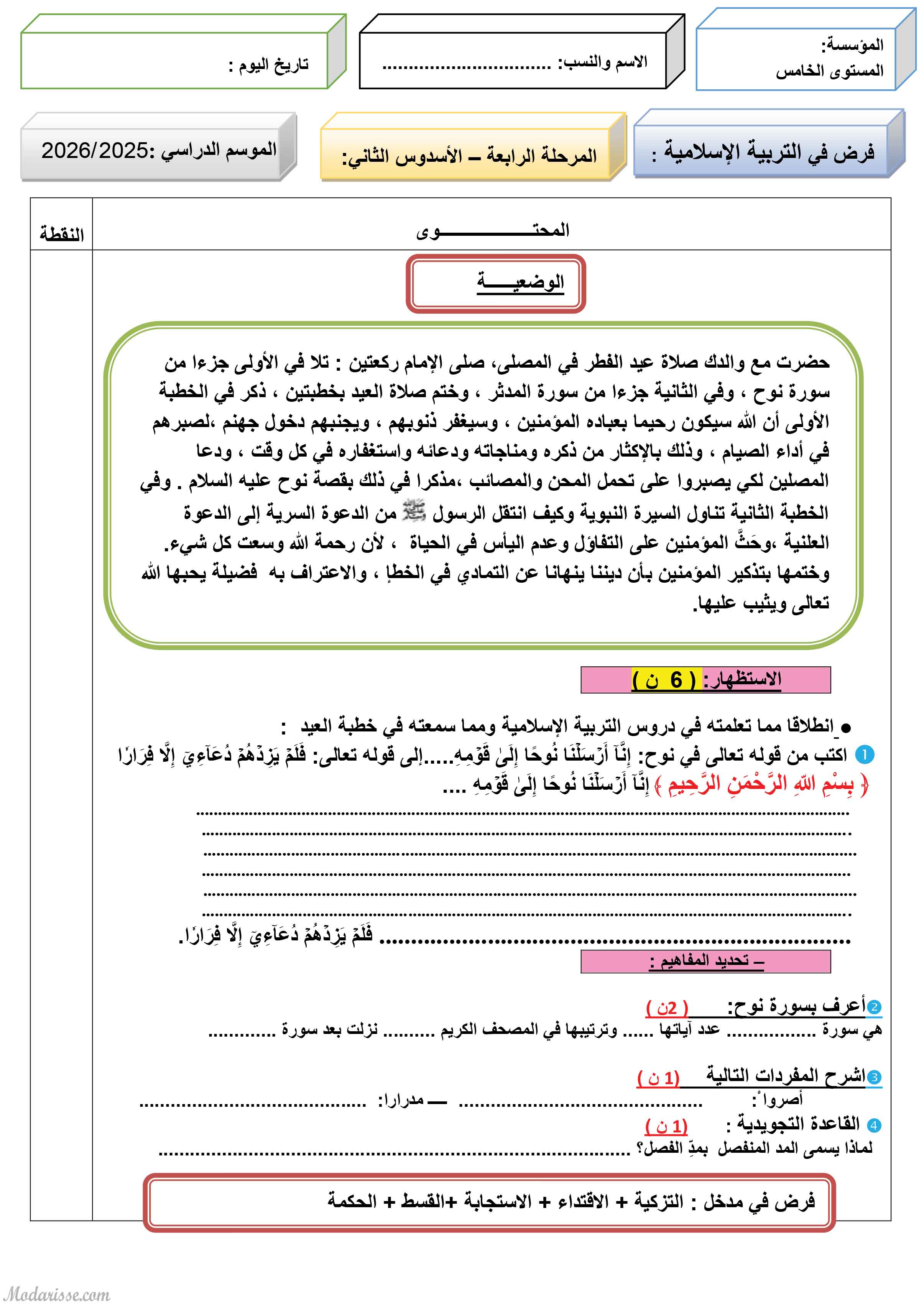 معاينة الامتحان