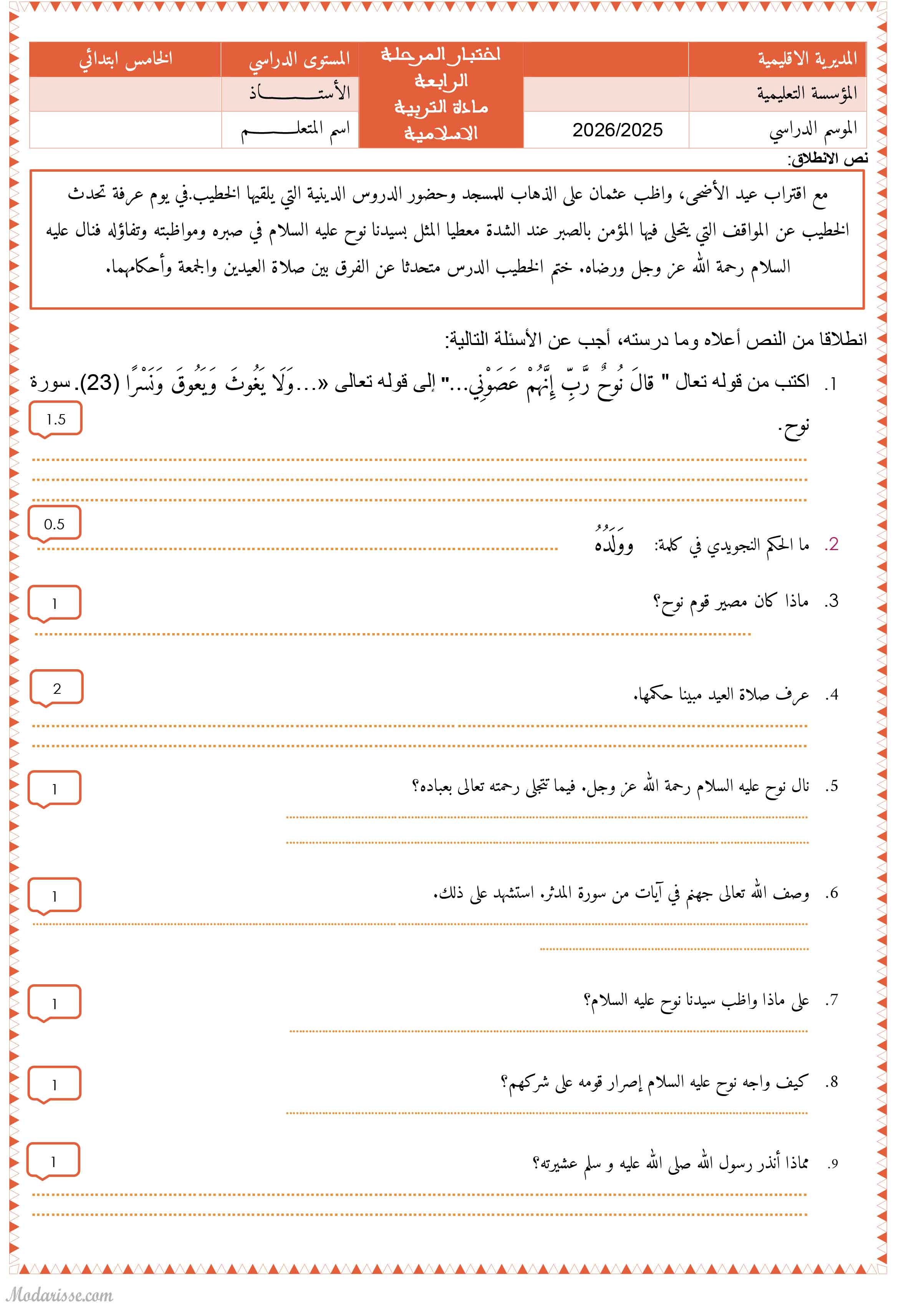 معاينة الامتحان