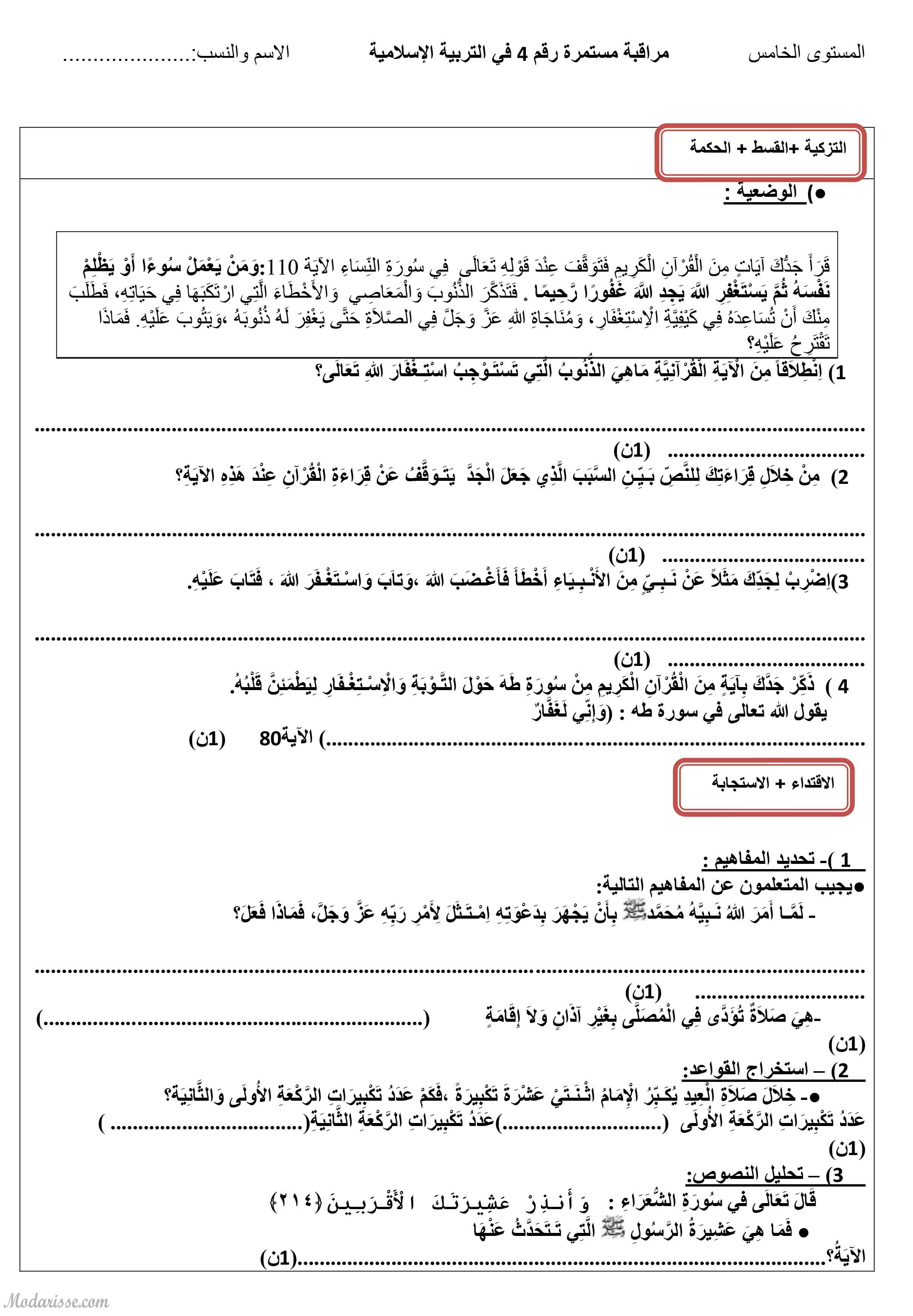 معاينة الامتحان