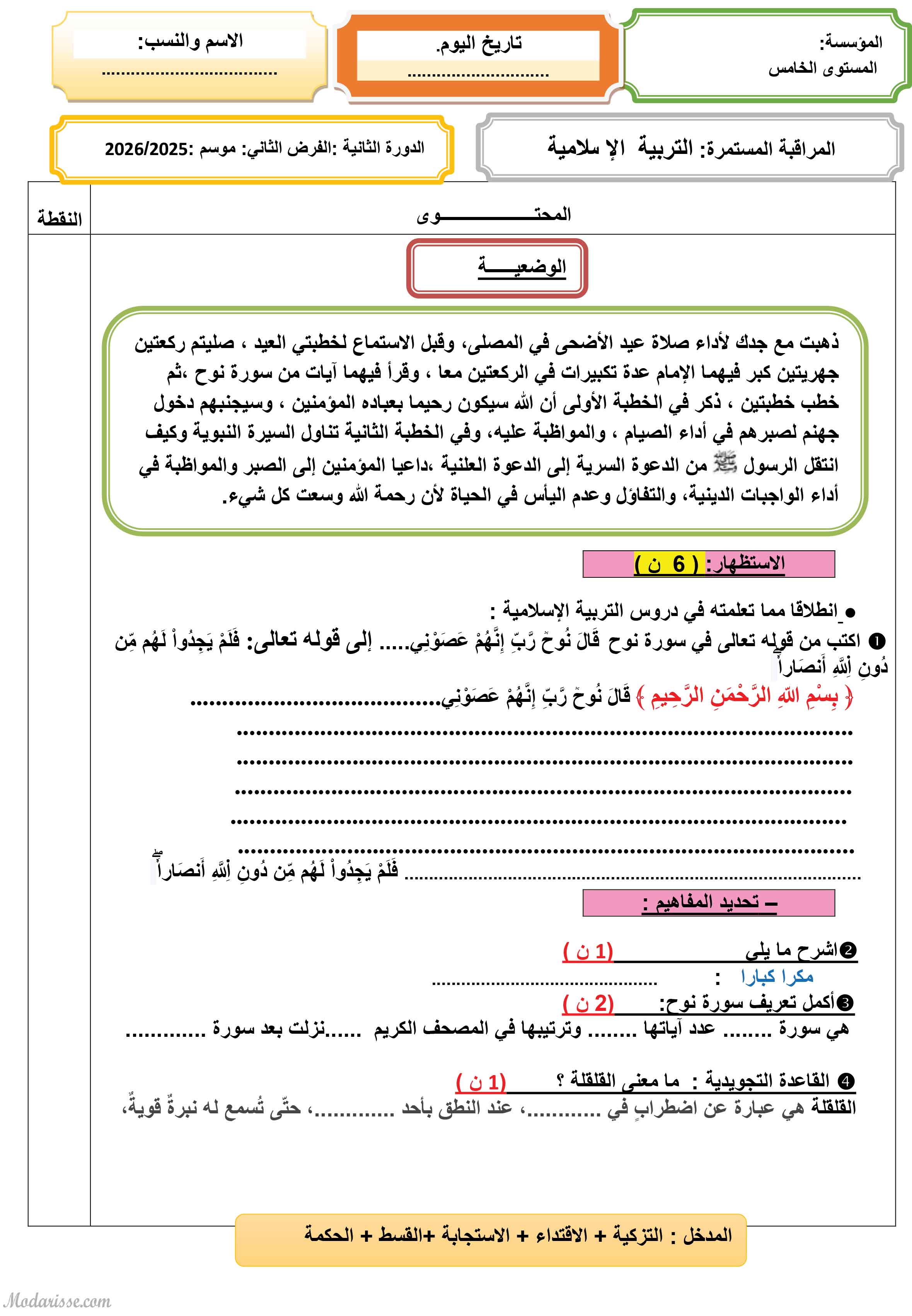 معاينة الامتحان
