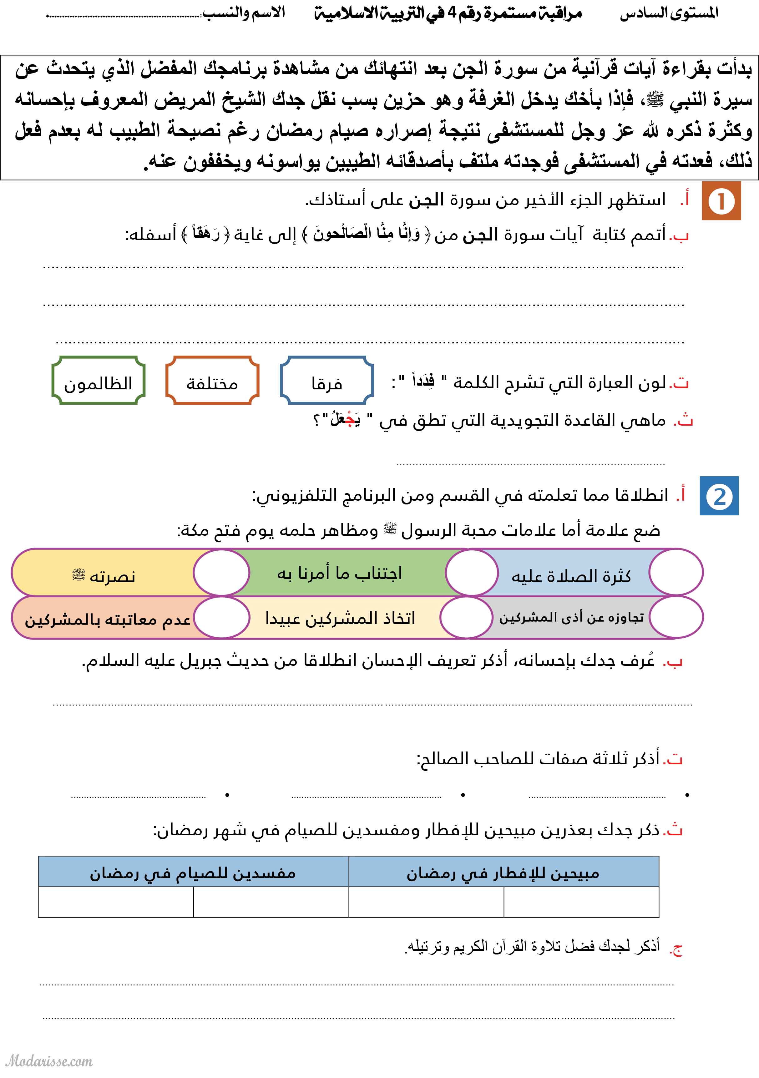 معاينة الامتحان
