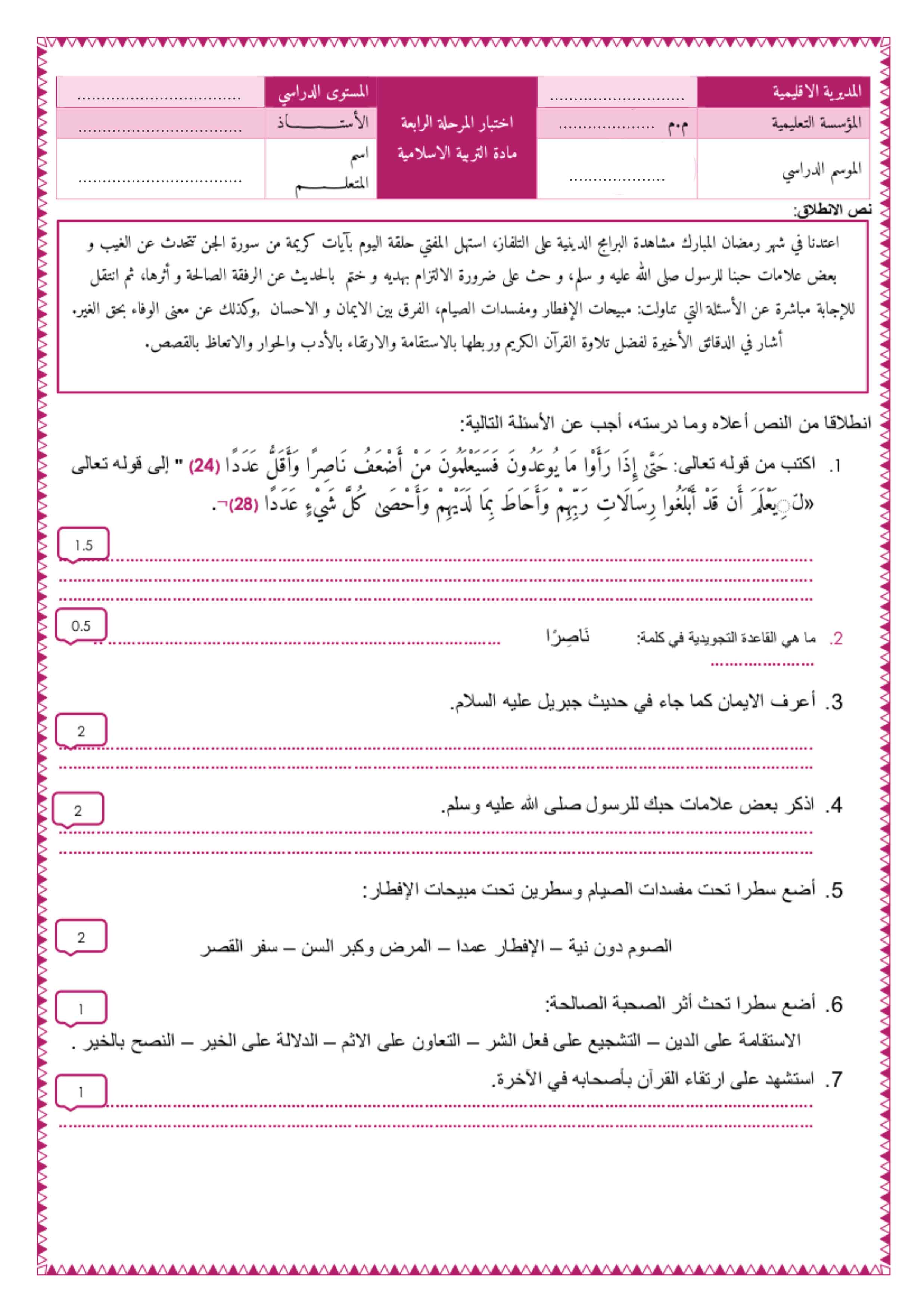 معاينة الامتحان