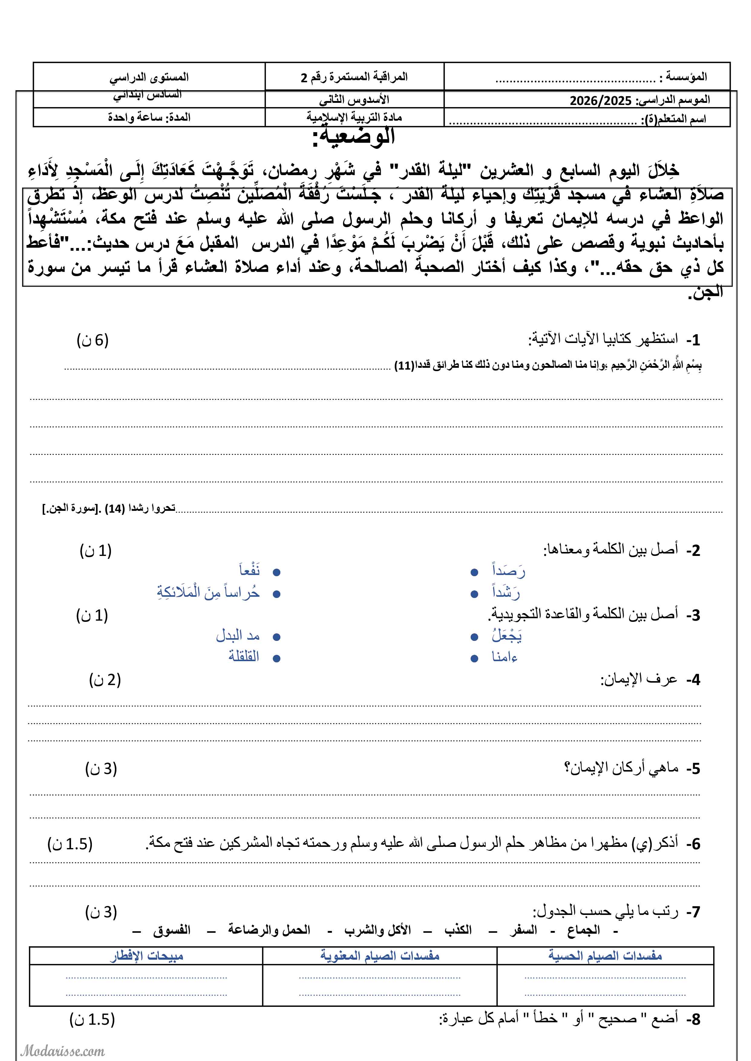 معاينة الامتحان