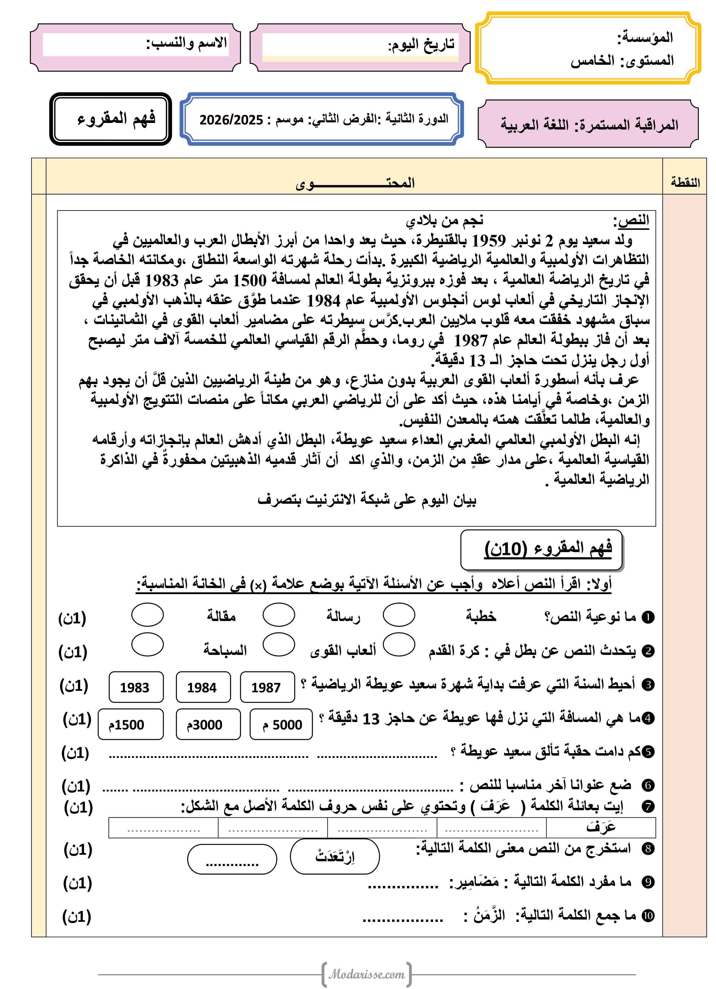 معاينة الامتحان