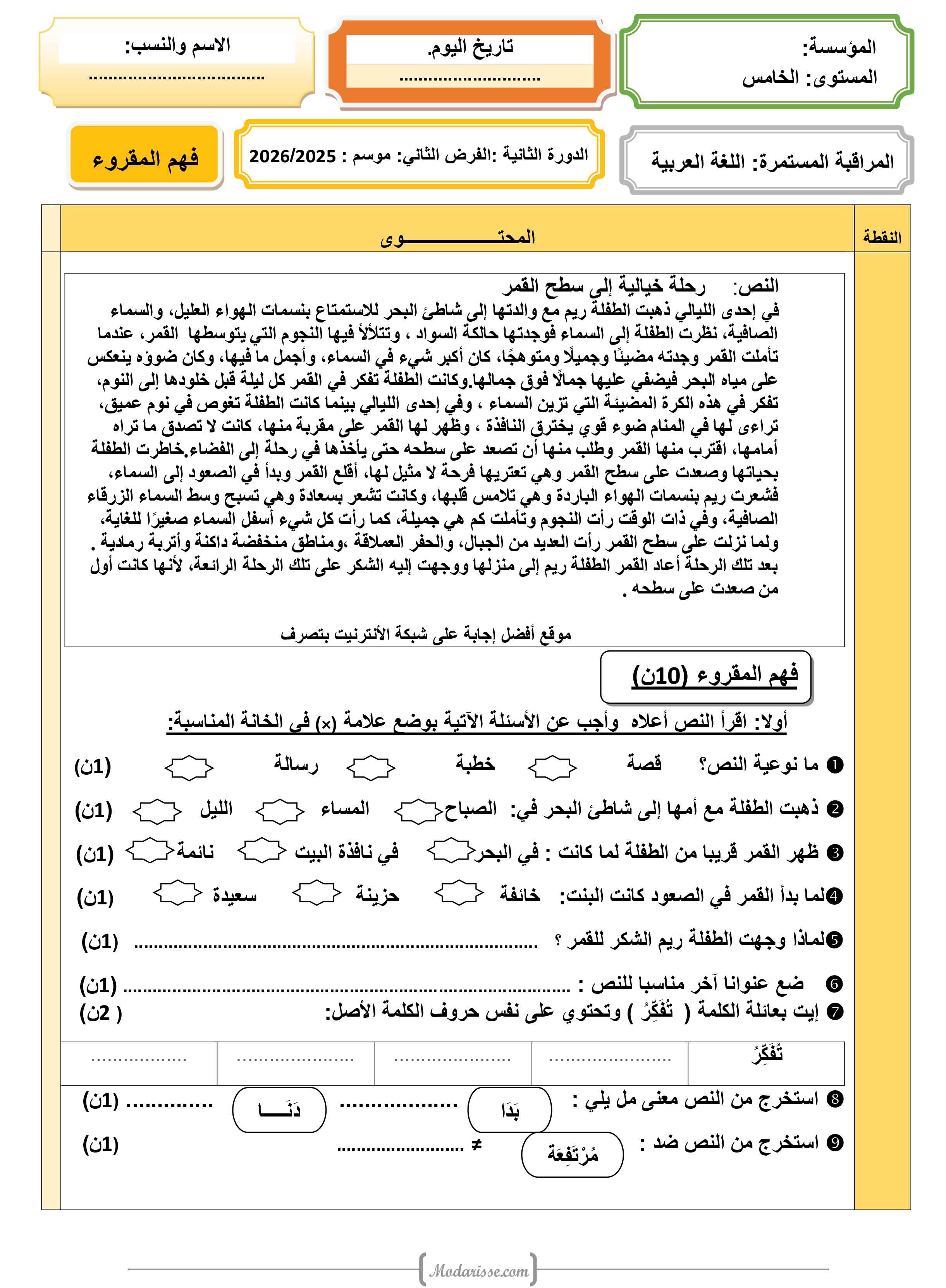 معاينة الامتحان