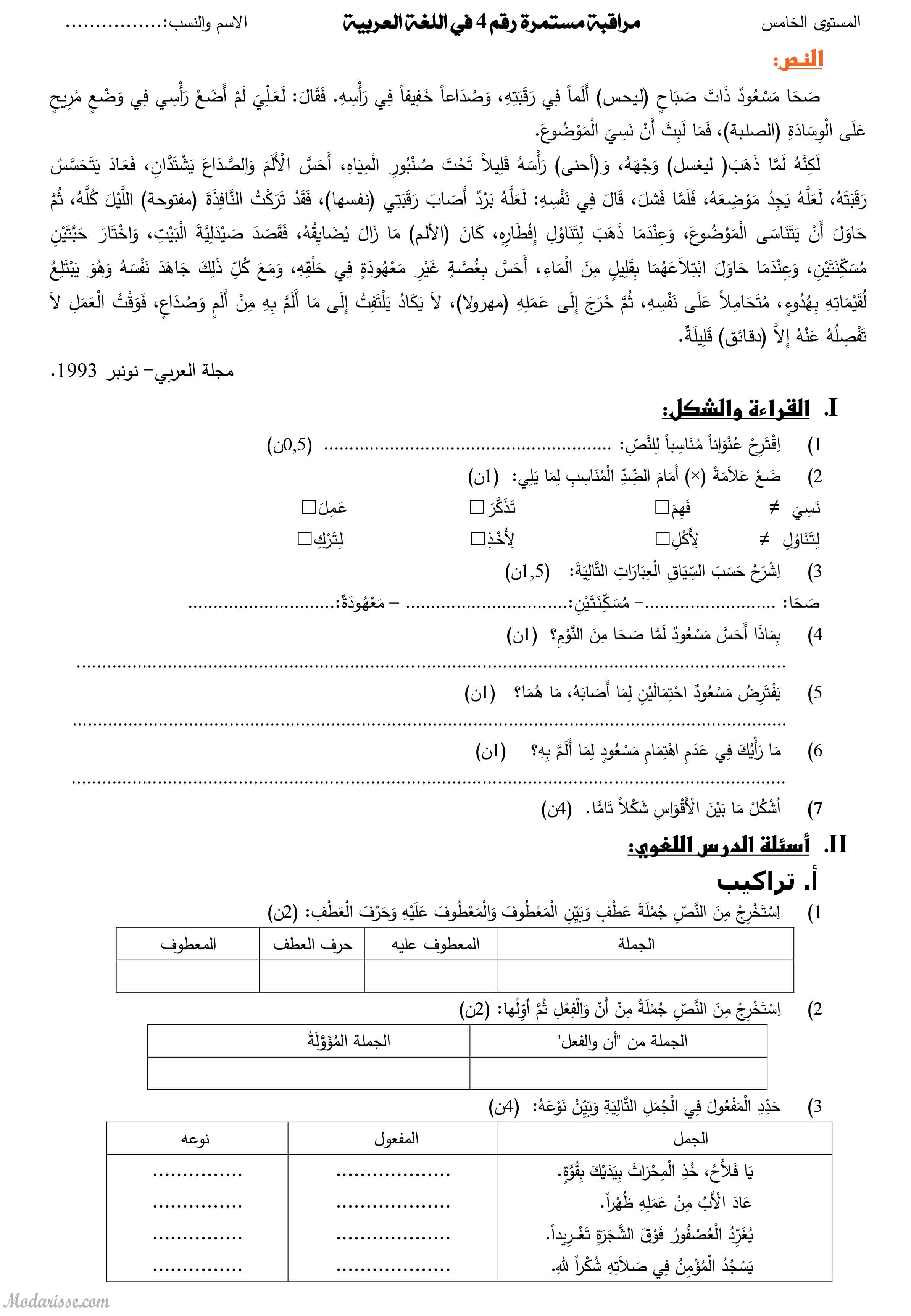 معاينة الامتحان