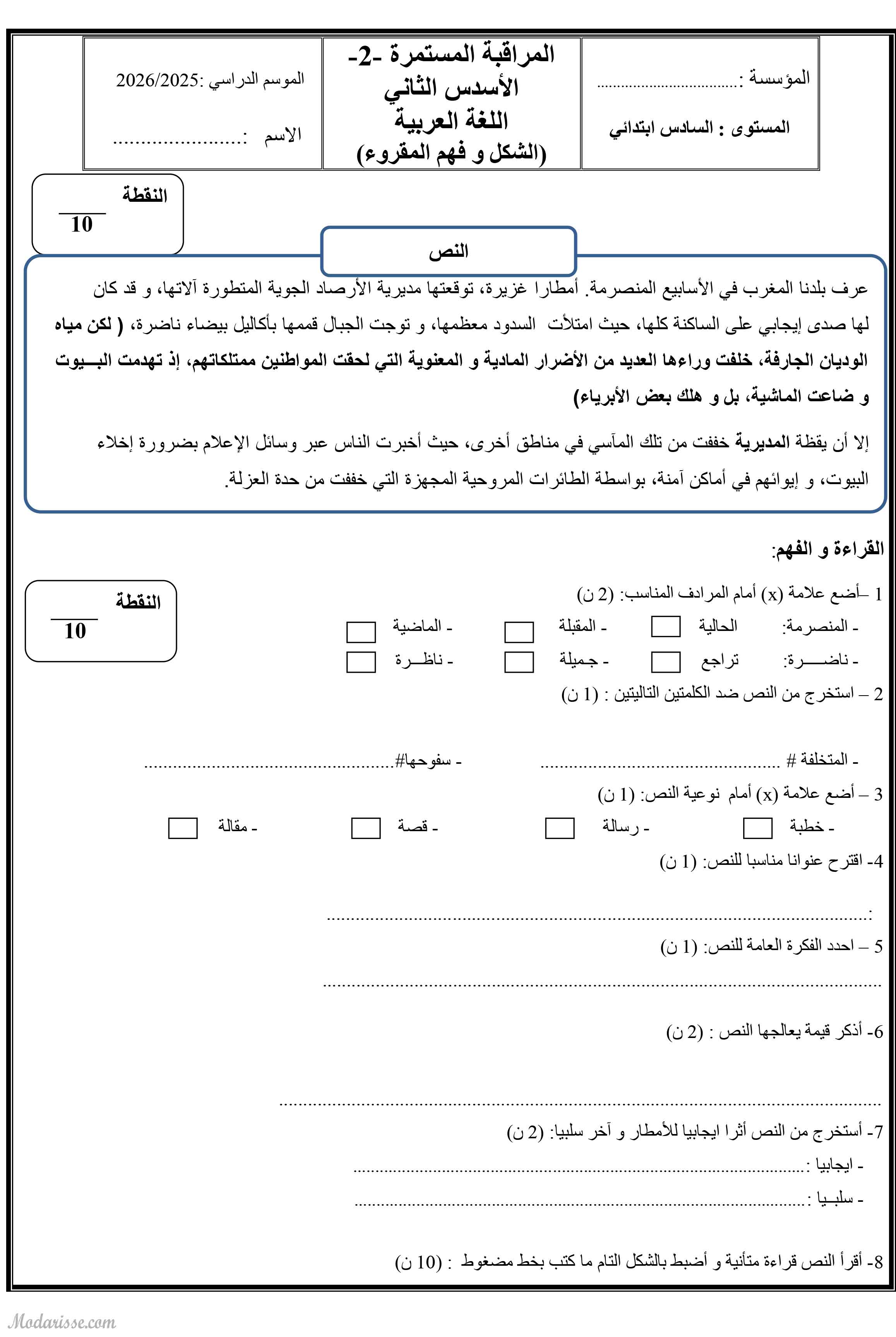 معاينة الامتحان