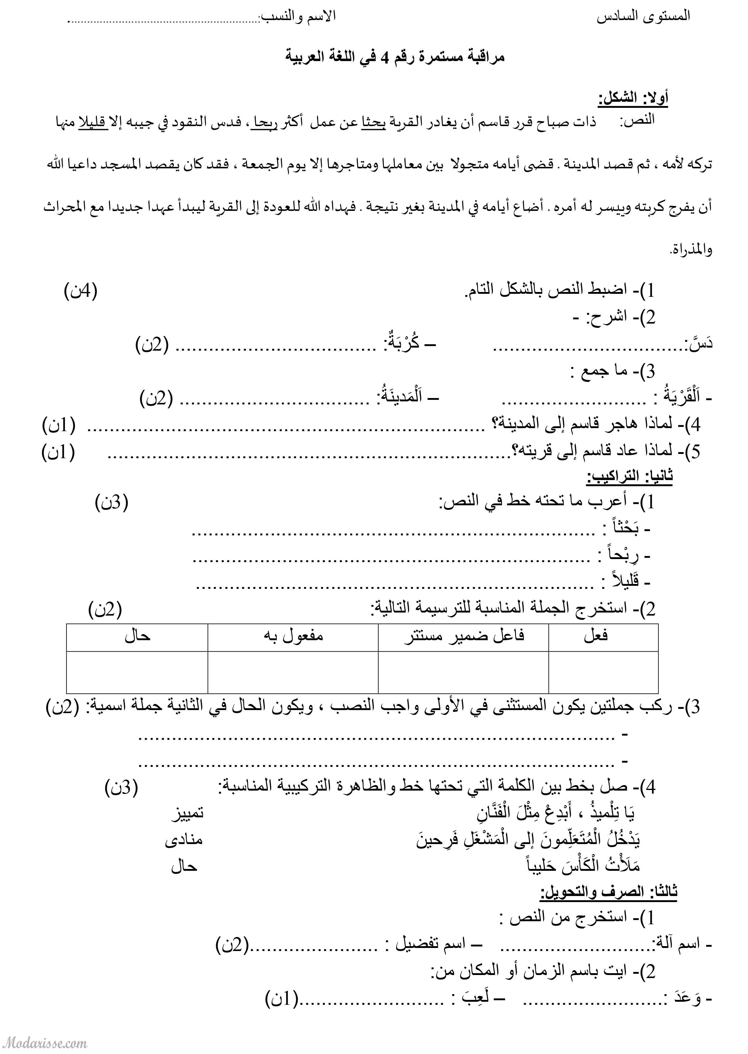 معاينة الامتحان