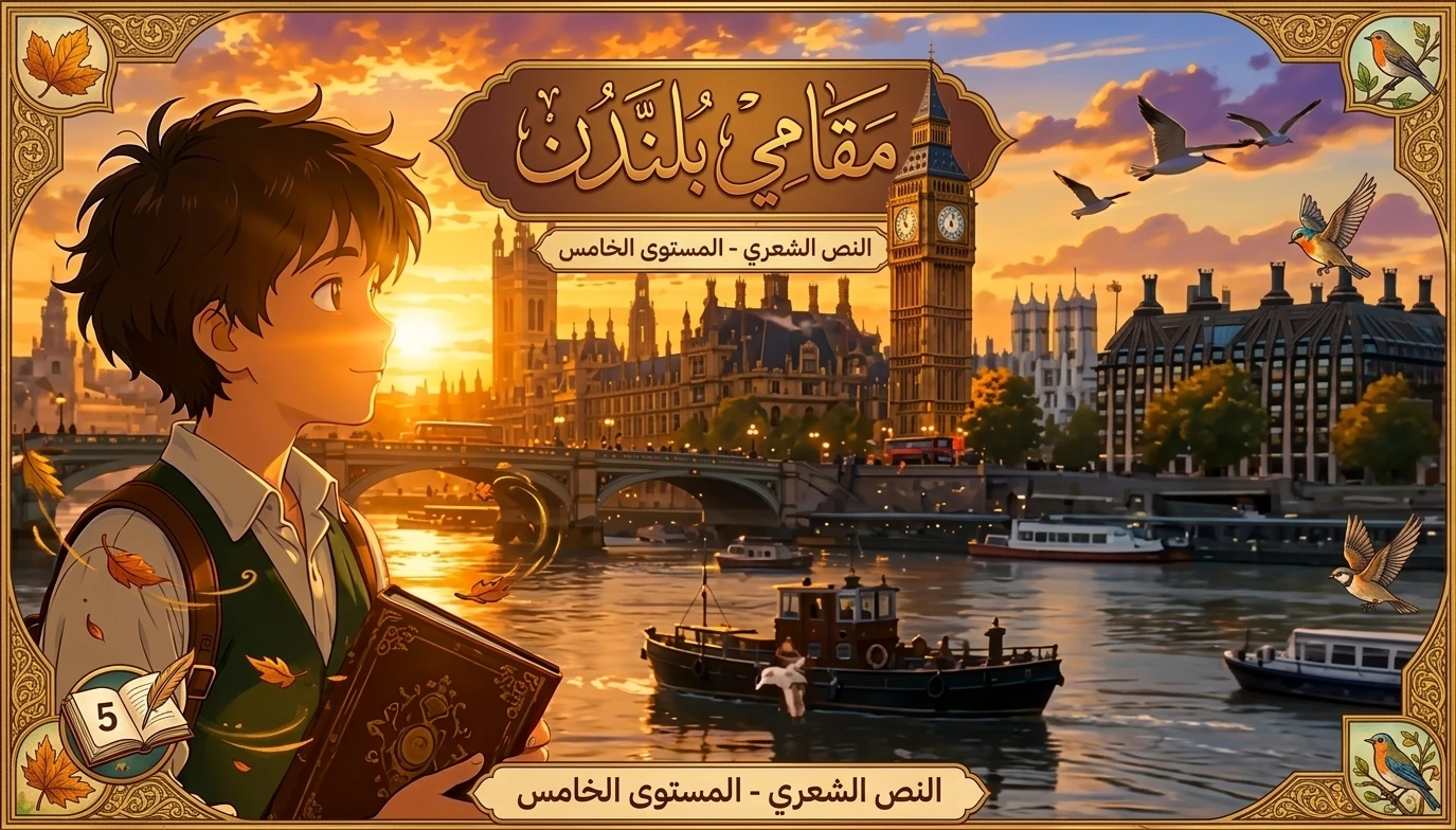 مقامي بلندن